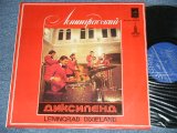 画像: LENINGRAD DIXIELAND - LENINGRAD DIXIELAND ( Ex+/Ex+ )  / 1989 RUSSIA ORIGINAL  Used  LP 